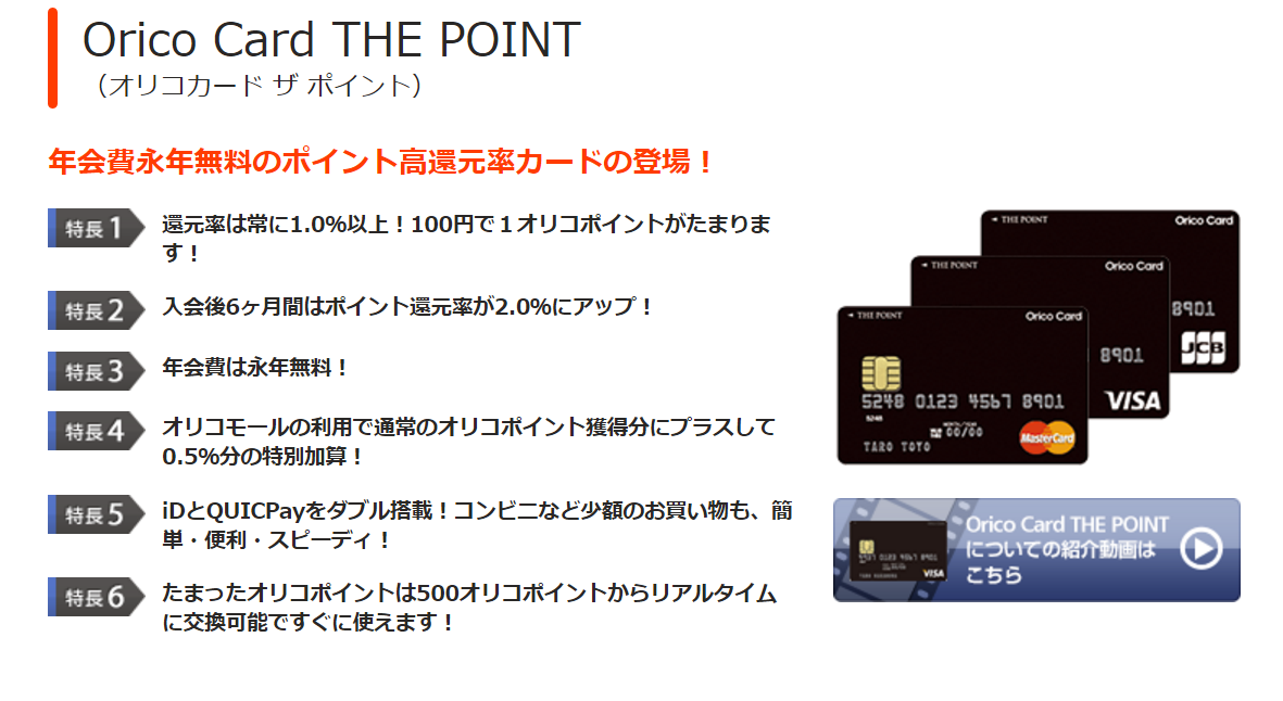Orico Card THE POINTはeBay輸出におすすめのクレジットカード