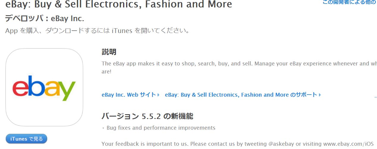 eBay　アプリ
